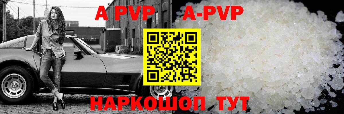 A-PVP  Вход с VPN  Великий Устюг  Alpha PVP кристаллы  Alpha-PVP крисы CK  Alfa_PVP кристаллы 