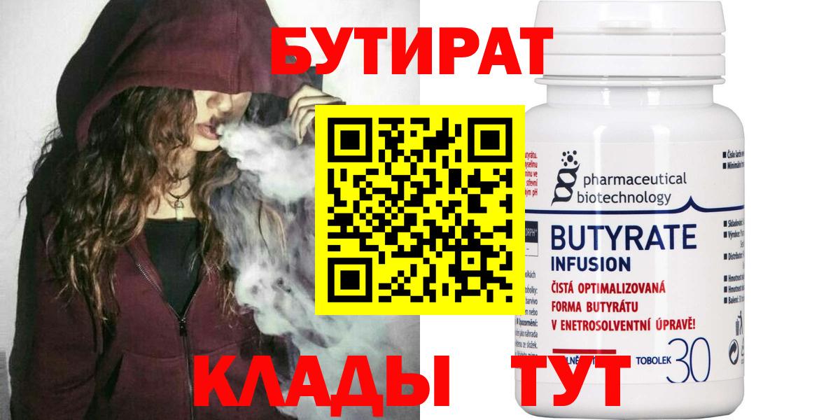 Великий Устюг  Бутират жидкий экстази  БУТИРАТ  Вход с VPN 
