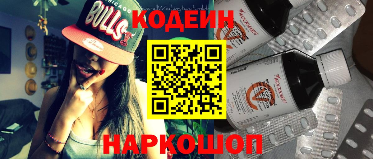 Кодеин напиток Lean (лин)  Кодеин Purple Drank  Великий Устюг  Вход с VPN 