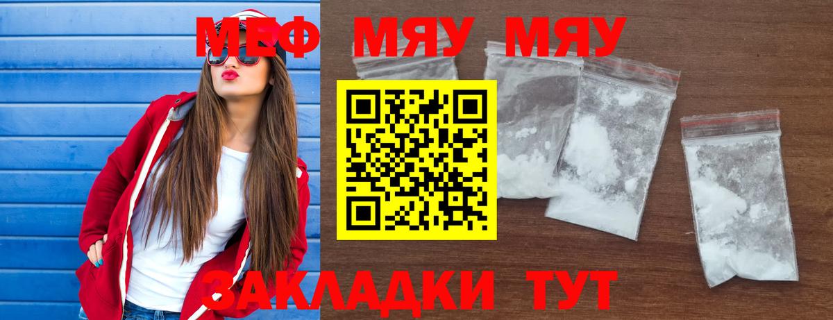 МЯУ-МЯУ мяу мяу  МЯУ-МЯУ mephedrone  Вход с VPN  Великий Устюг 