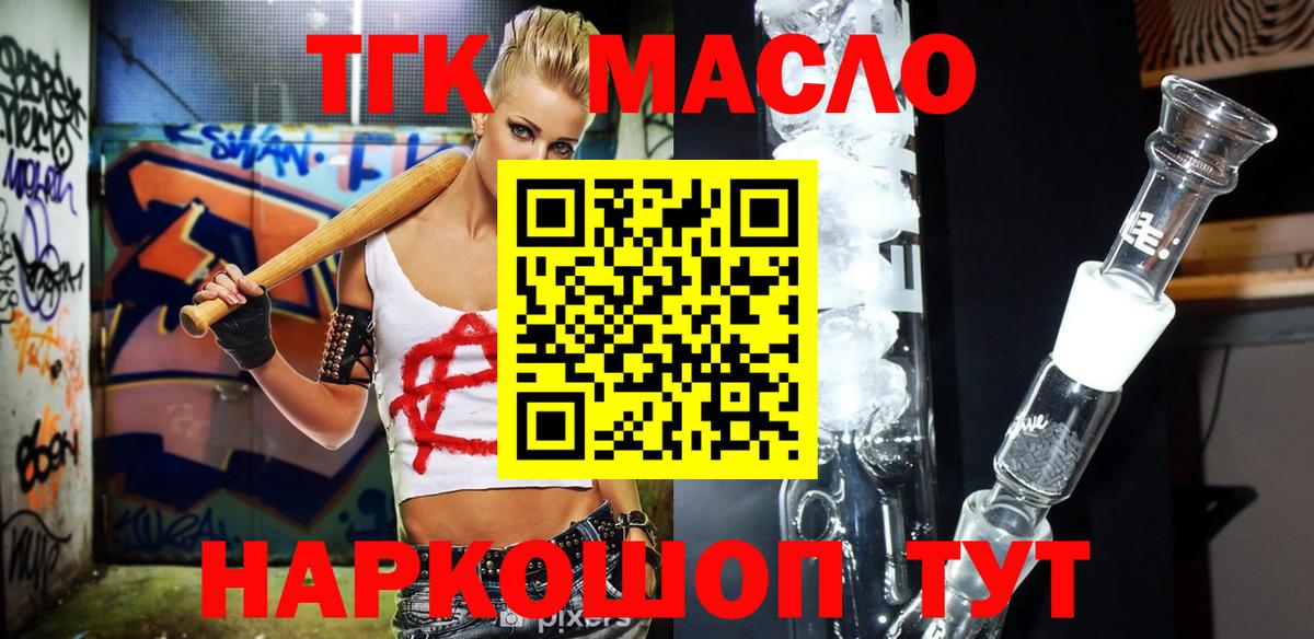 Дистиллят ТГК THC oil Великий Устюг